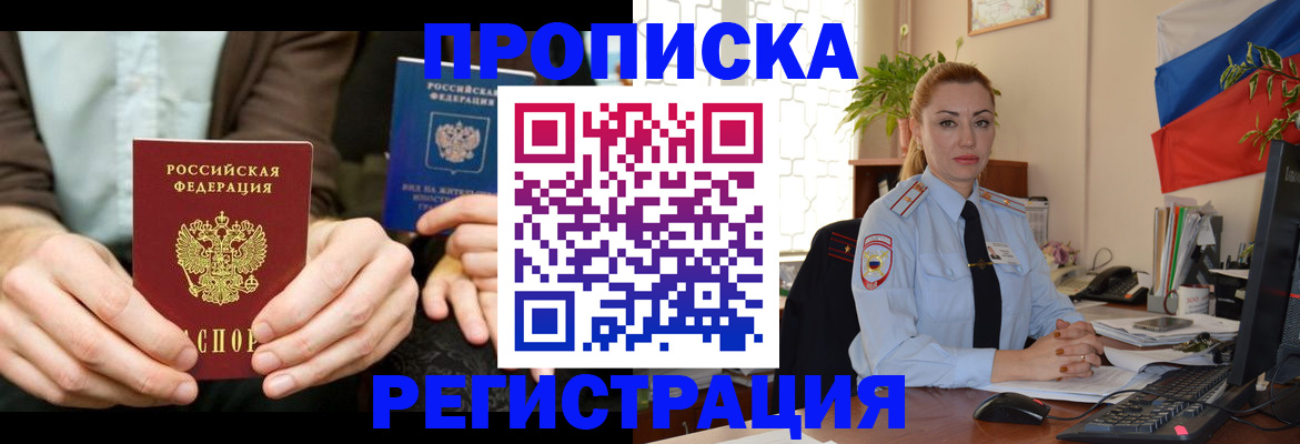 прописка 2025 в Кизеле